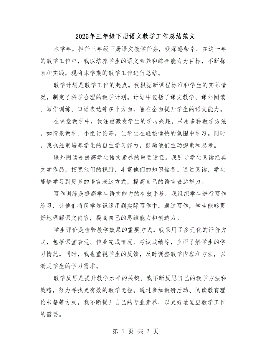 三年级语文教学工作总结