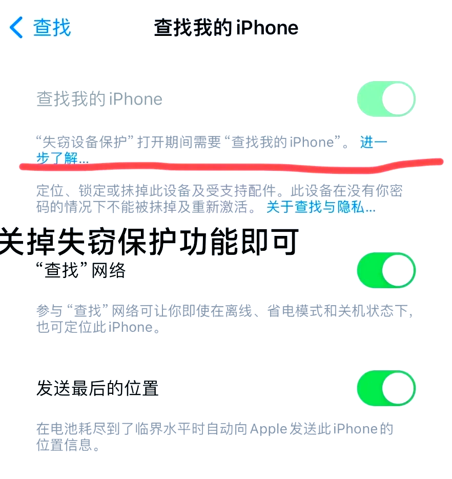 怎么关闭查找我的iphone