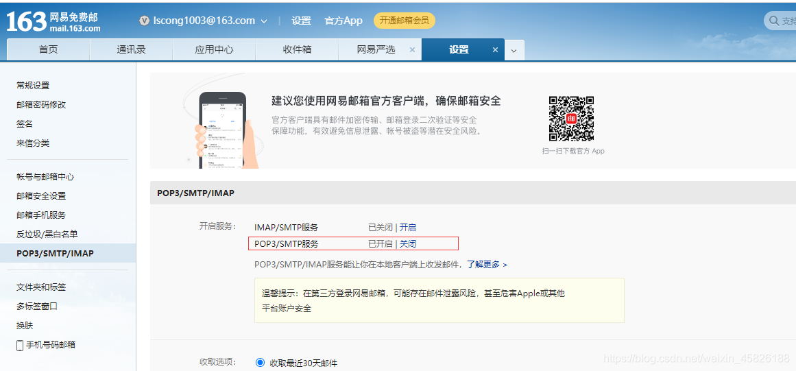 怎么注册邮箱163免费