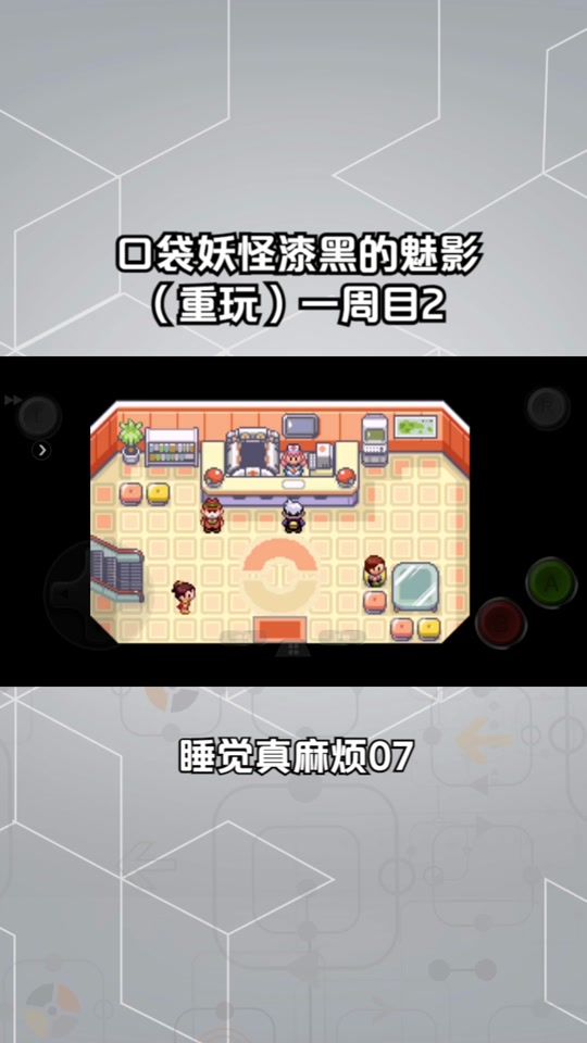 口袋妖怪漆黑的魅影超梦怎么抓