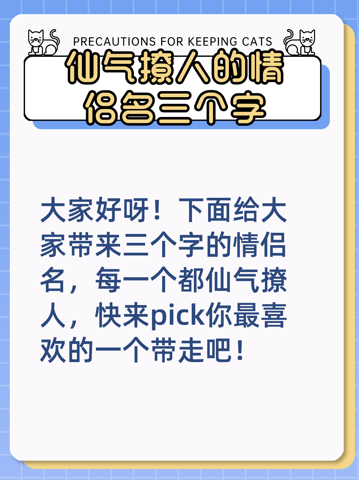 3个字的古风游戏情侣名有哪些
