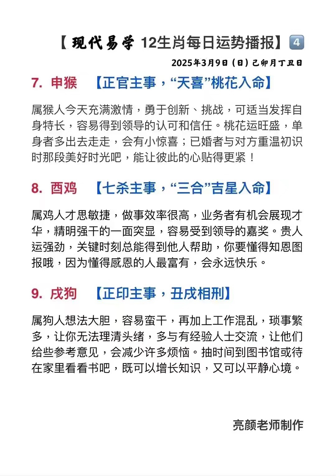 半夜三更装鬼神、牛鬼蛇神吓七分什么生肖