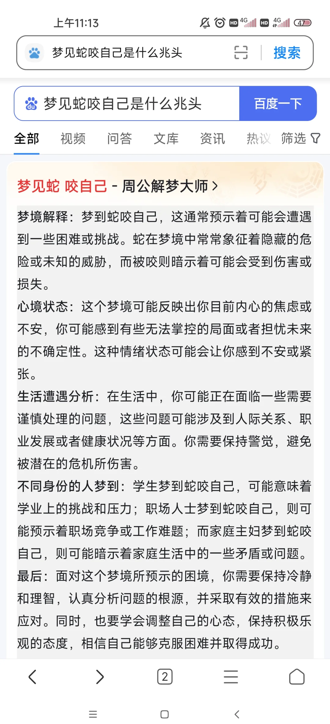 孕妇梦见被蛇追着跑是什么意思