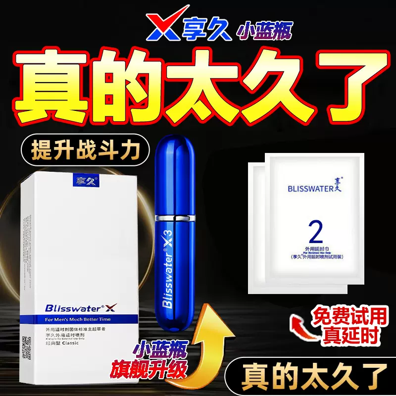 淘宝上卖的延时喷剂哪个好