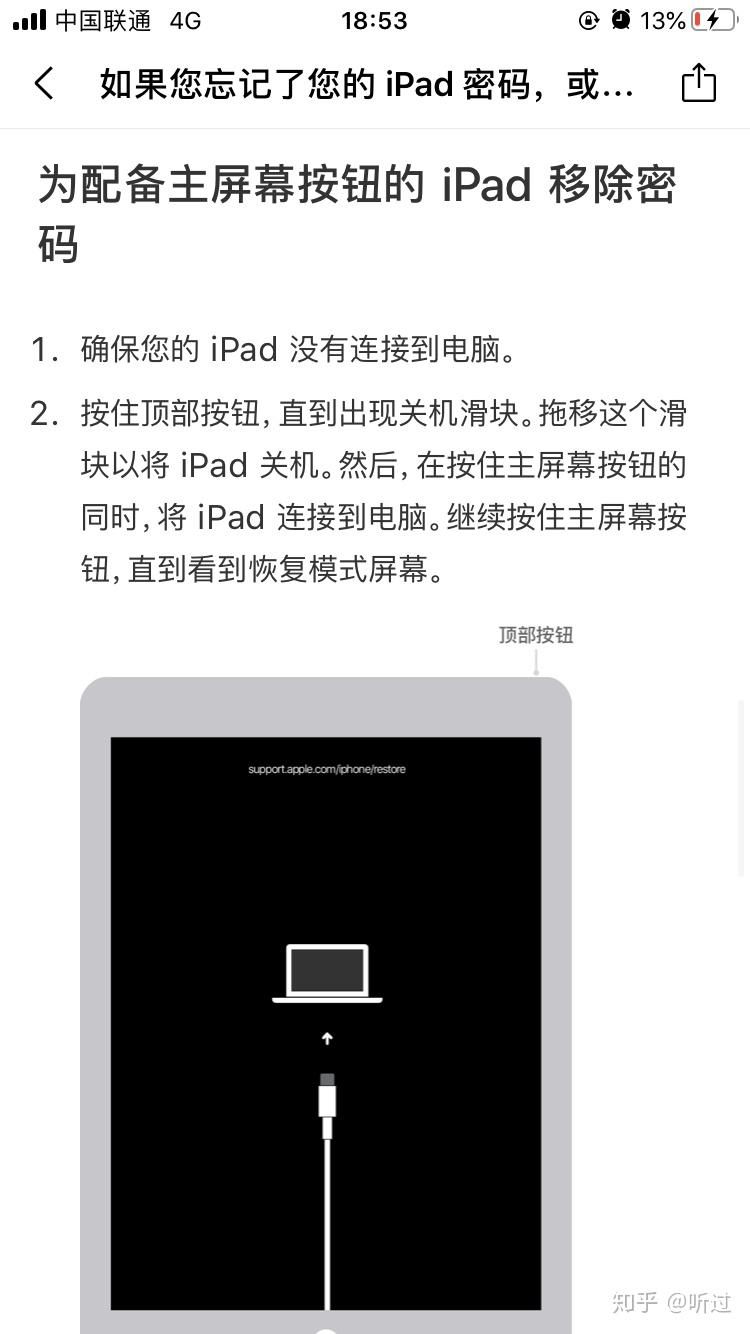 ipad已停用怎么解决