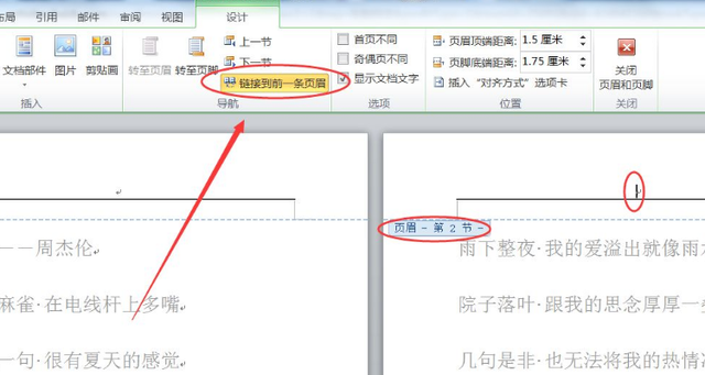 页眉怎样设置成每页不同