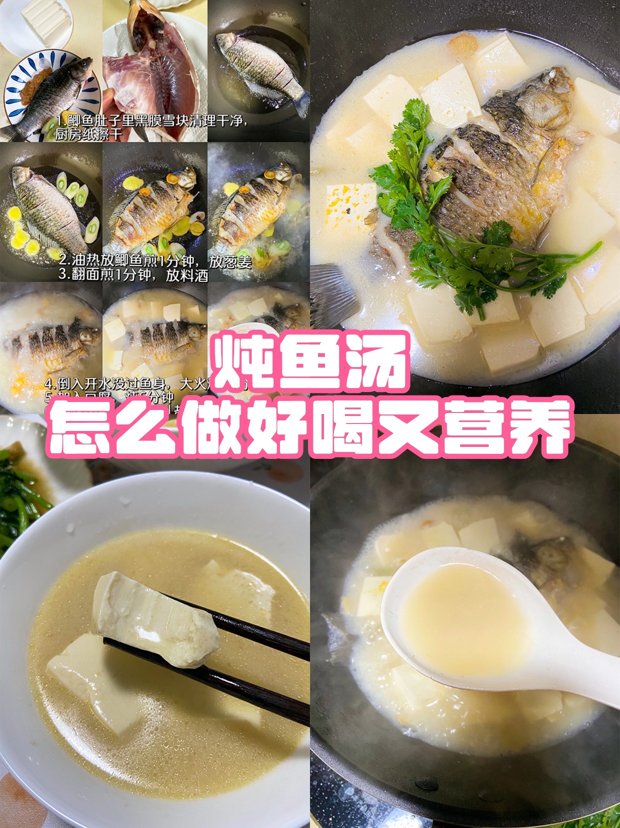 鲫鱼炖鱼豆腐的家常做法