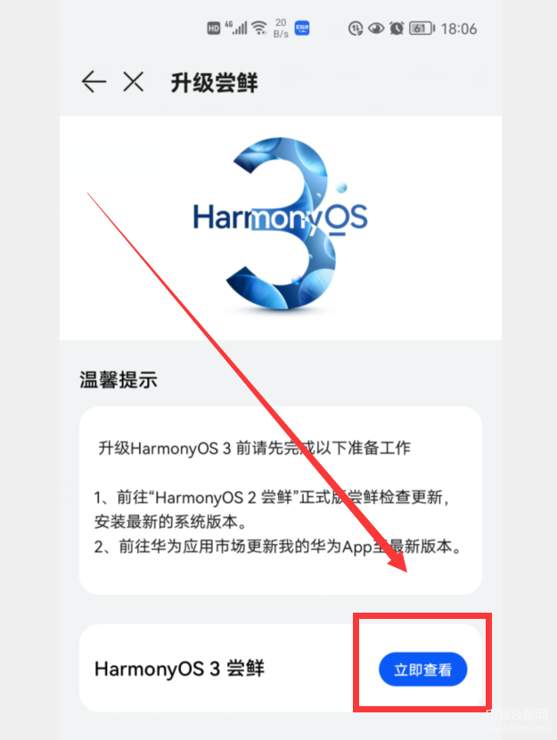 荣耀9怎么升级鸿蒙系统