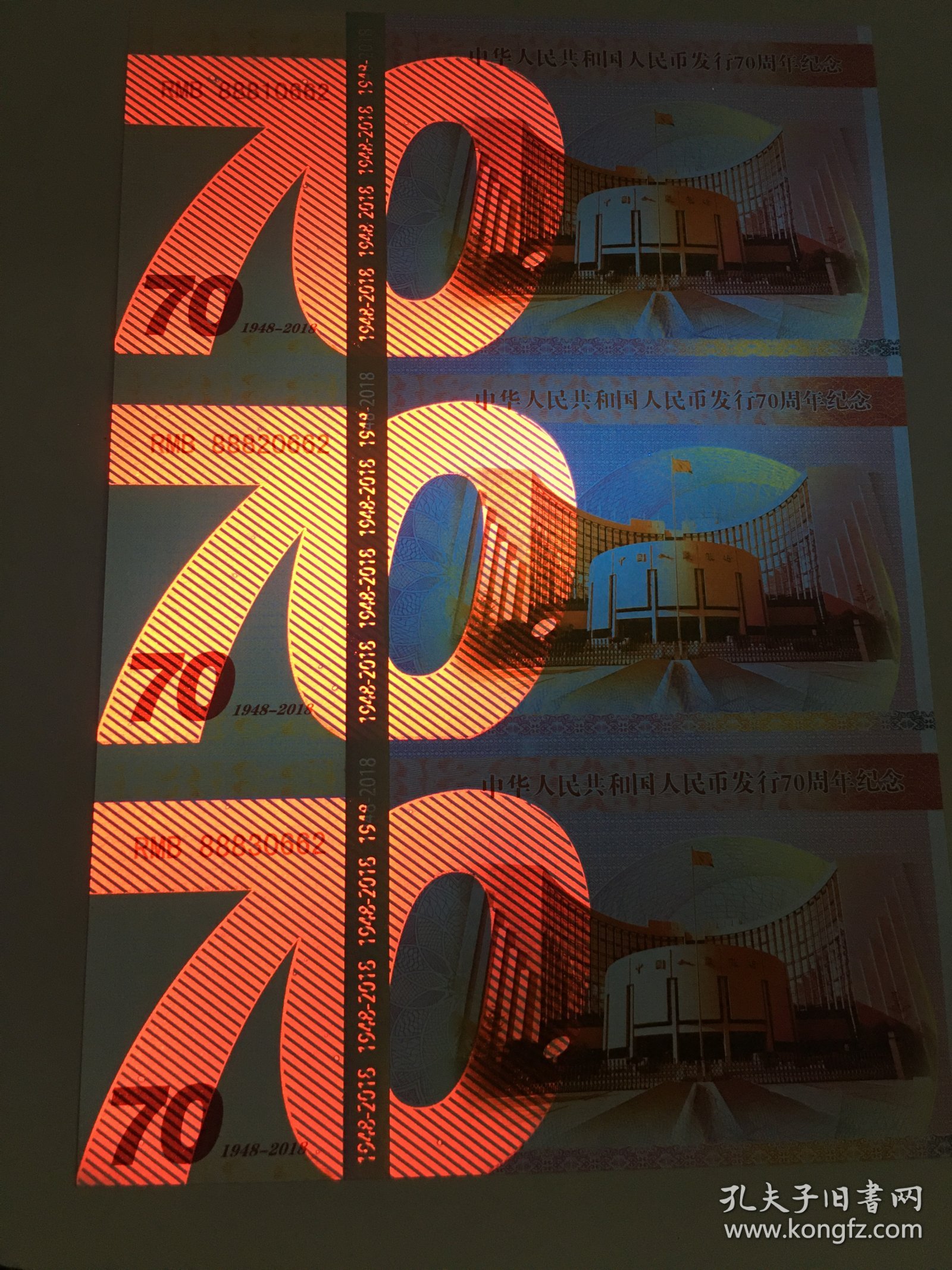 70周年纪念钞多少一套