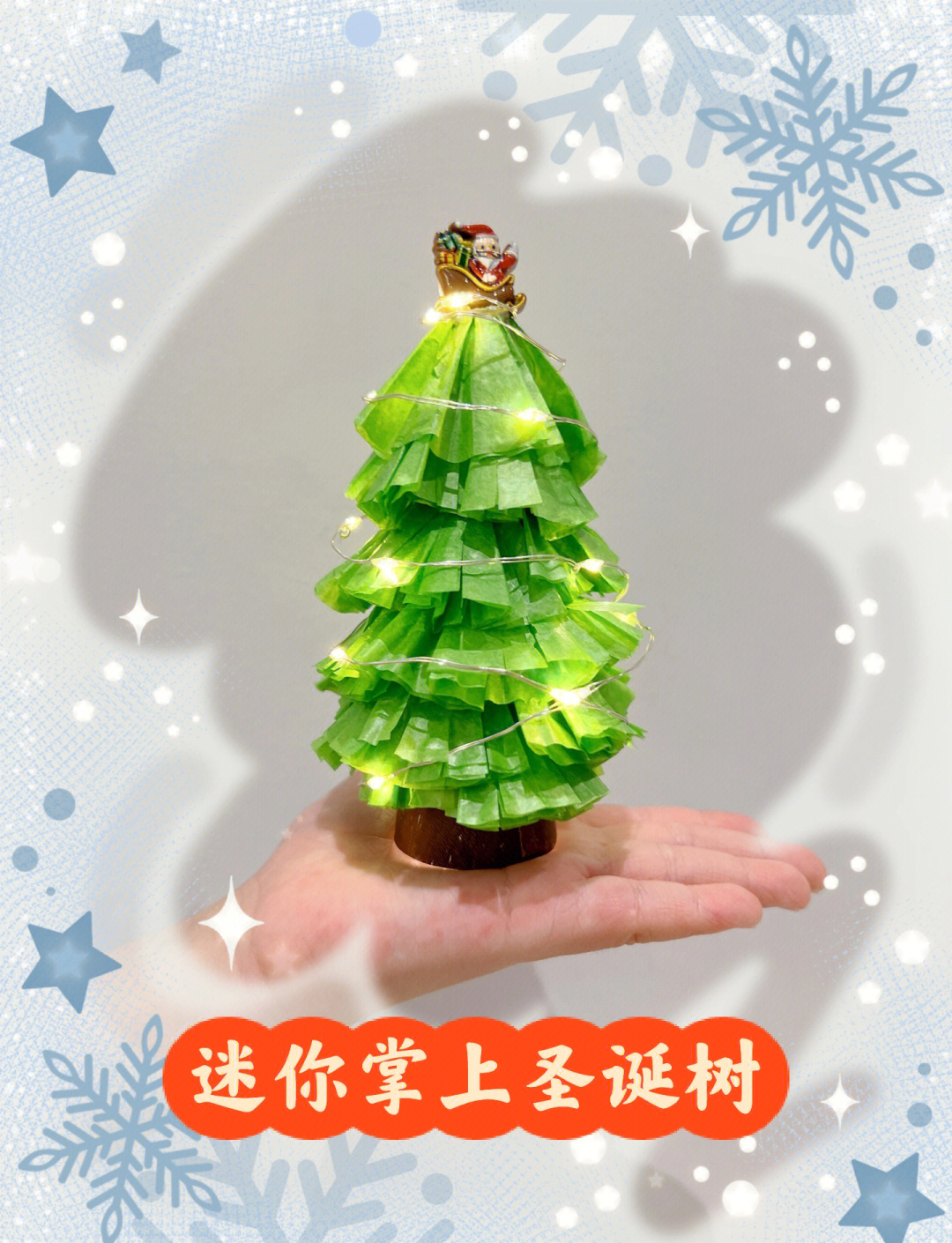 圣诞树的手工制作步骤介绍