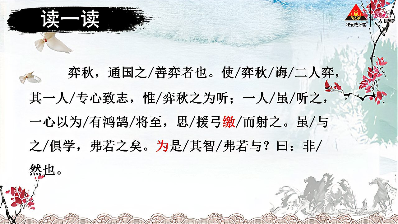 学弈中为是其智弗若与的为应该如何读