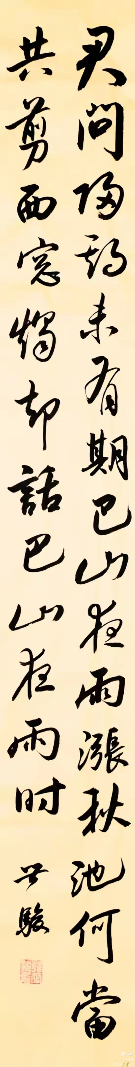 君问归期未有期是什么意思