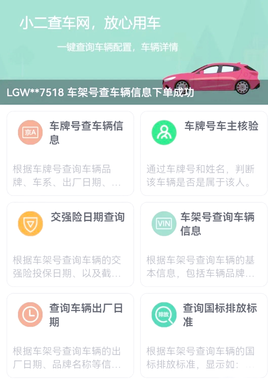 知道车牌号可以查询车主电话吗
