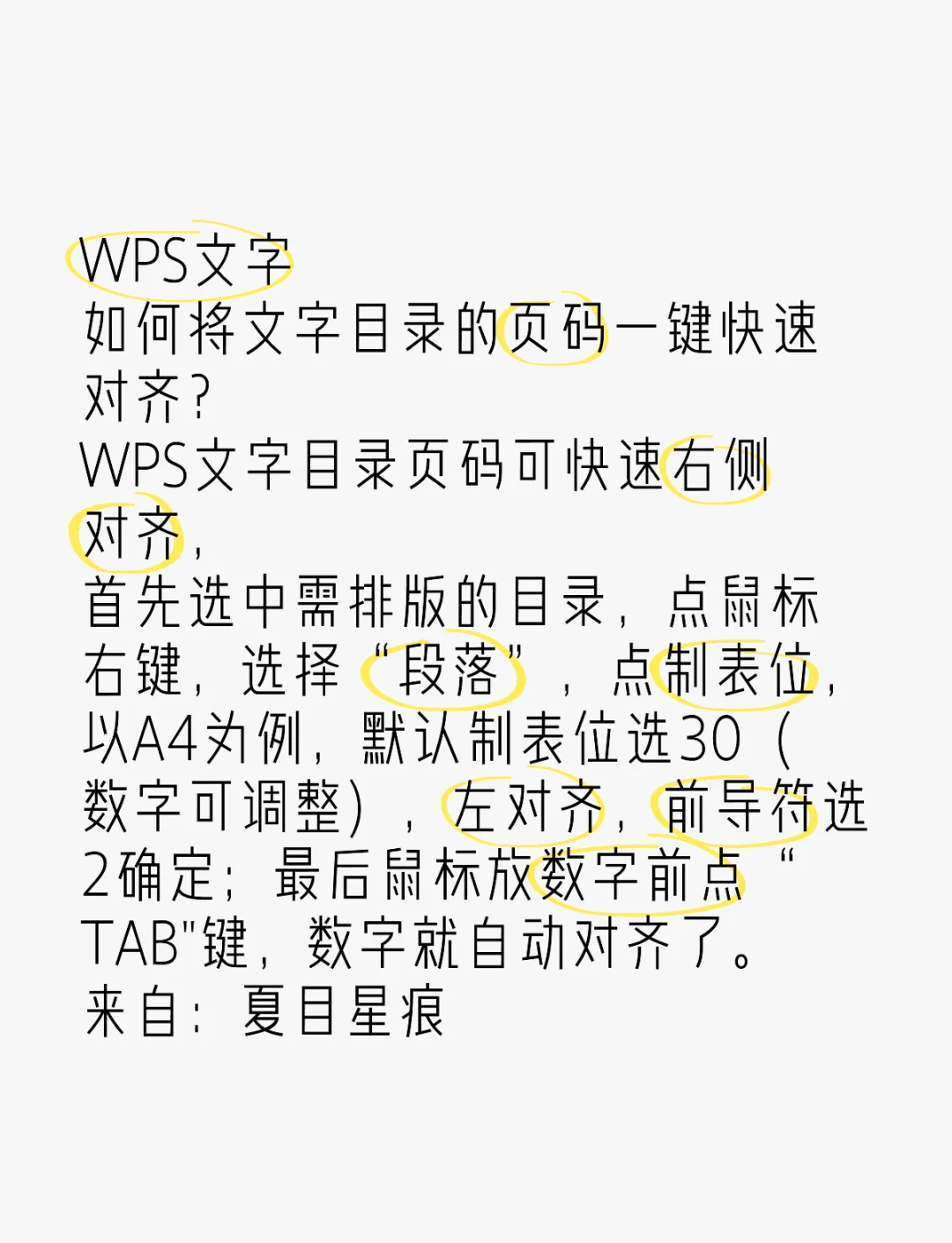 目录中的页码怎么手动修改