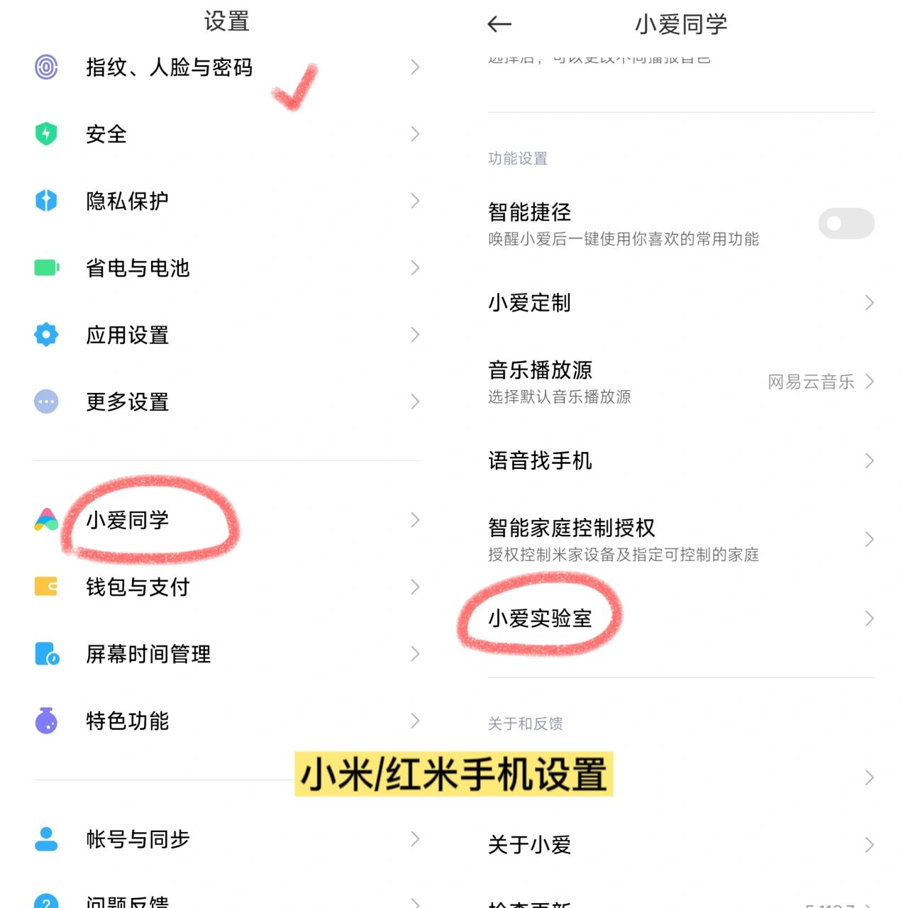 如何设置语音唤醒小爱同学