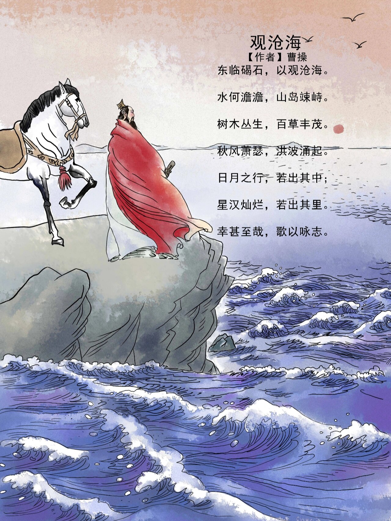 观沧海表达了作者怎样的思想感情