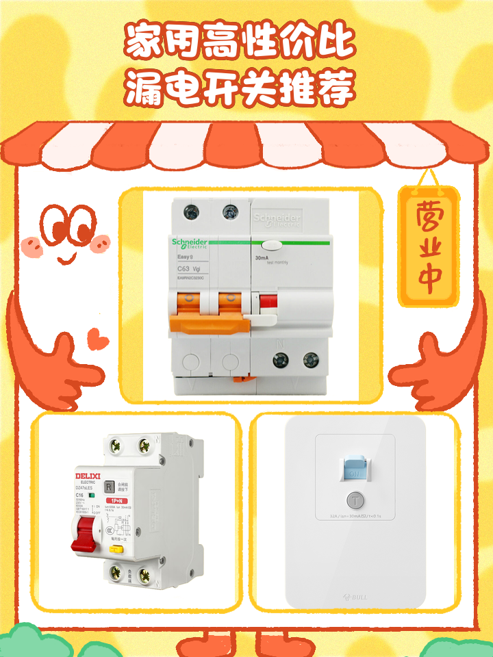 空调漏电保护开关怎么用