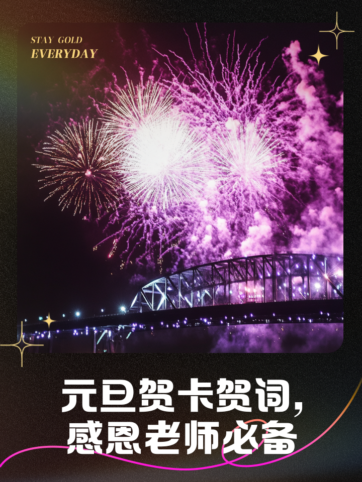 元旦贺卡祝福语怎么写