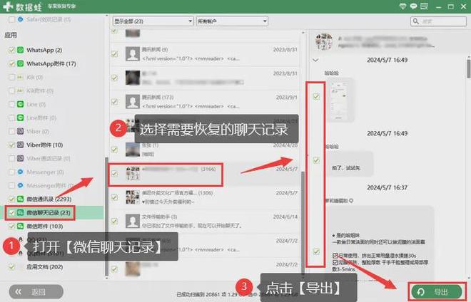 微信如何恢复微信聊天记录