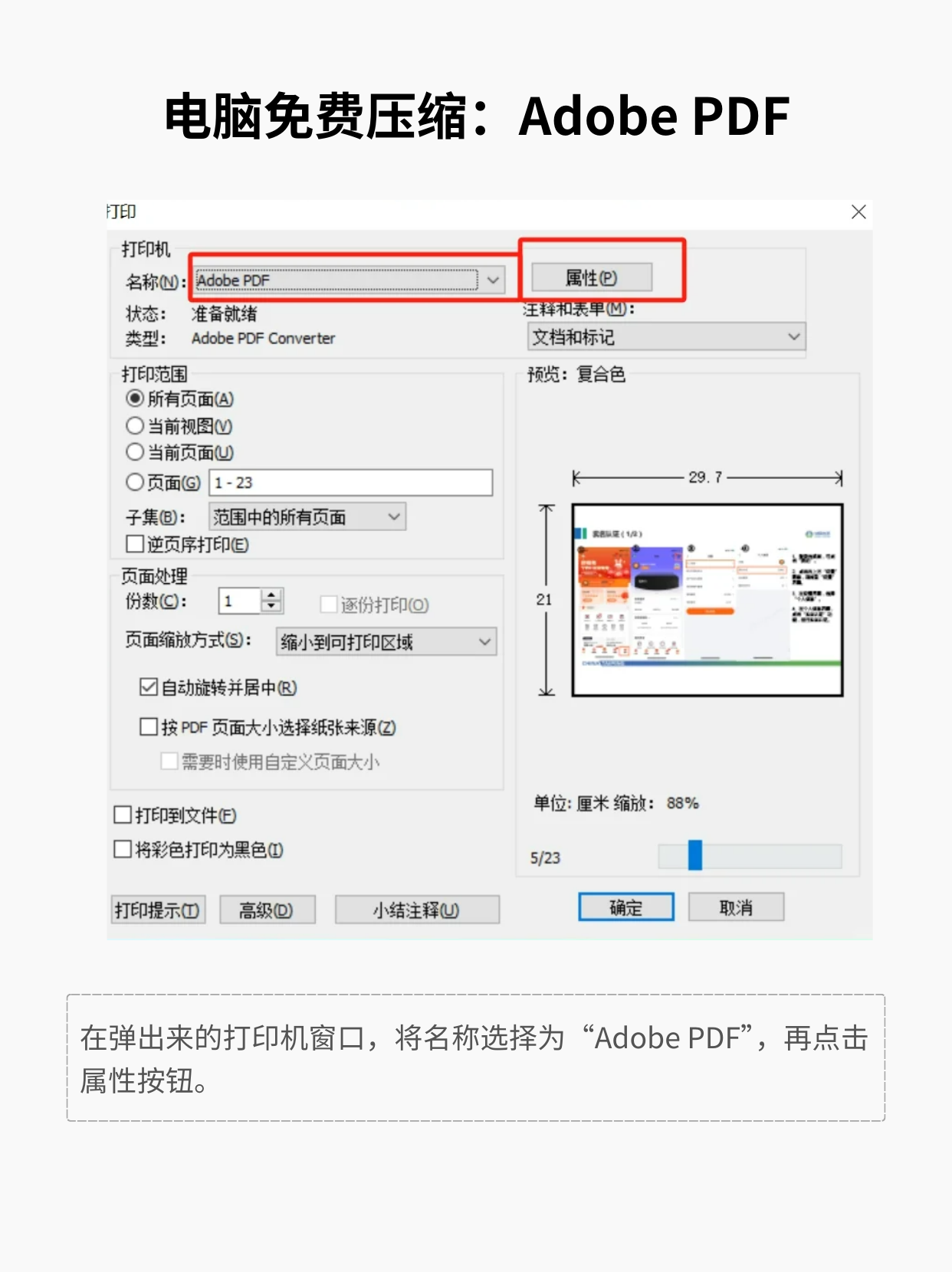 怎么压缩JPG图片大小
