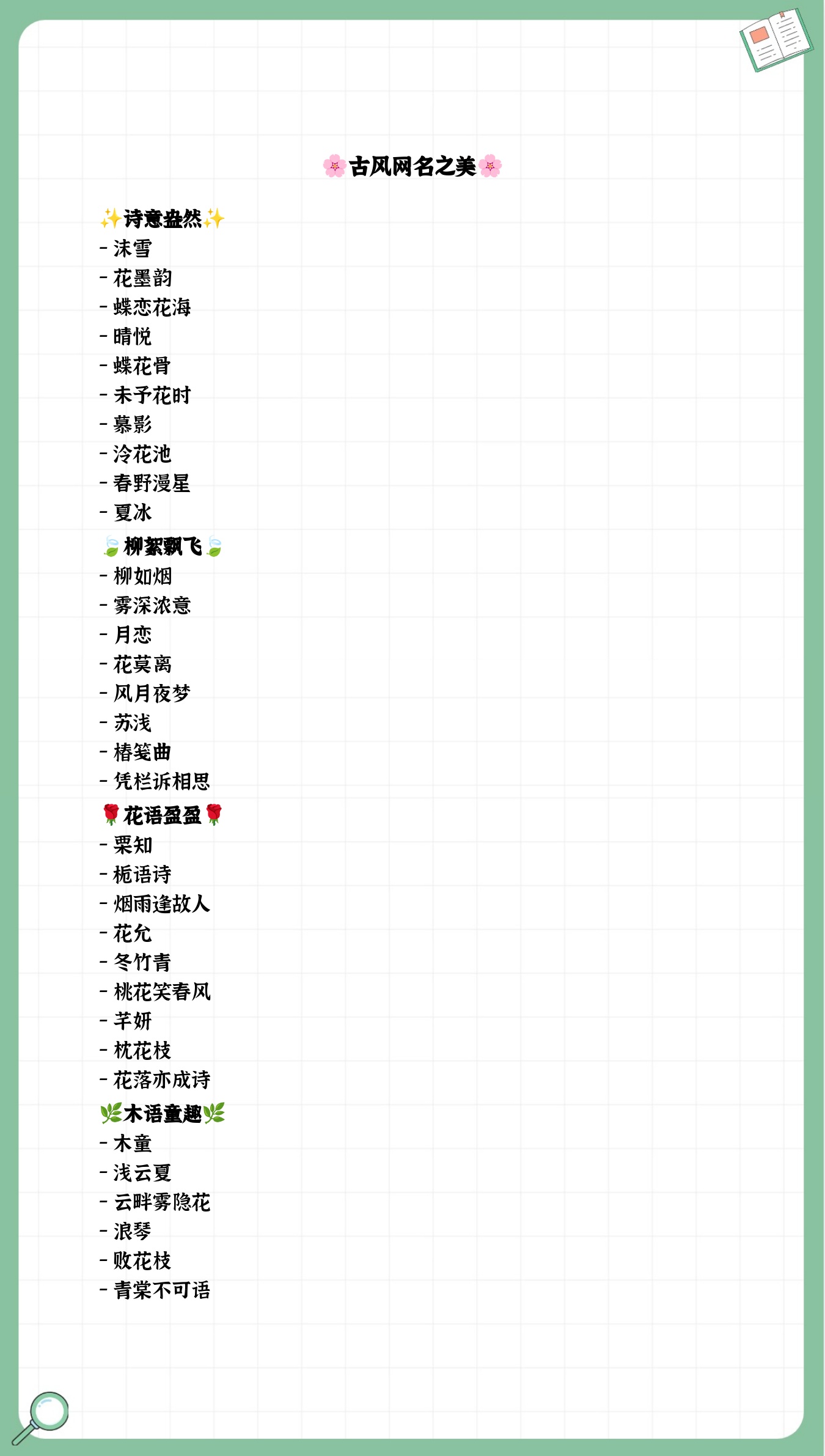 关于古风诗意的游戏情侣名