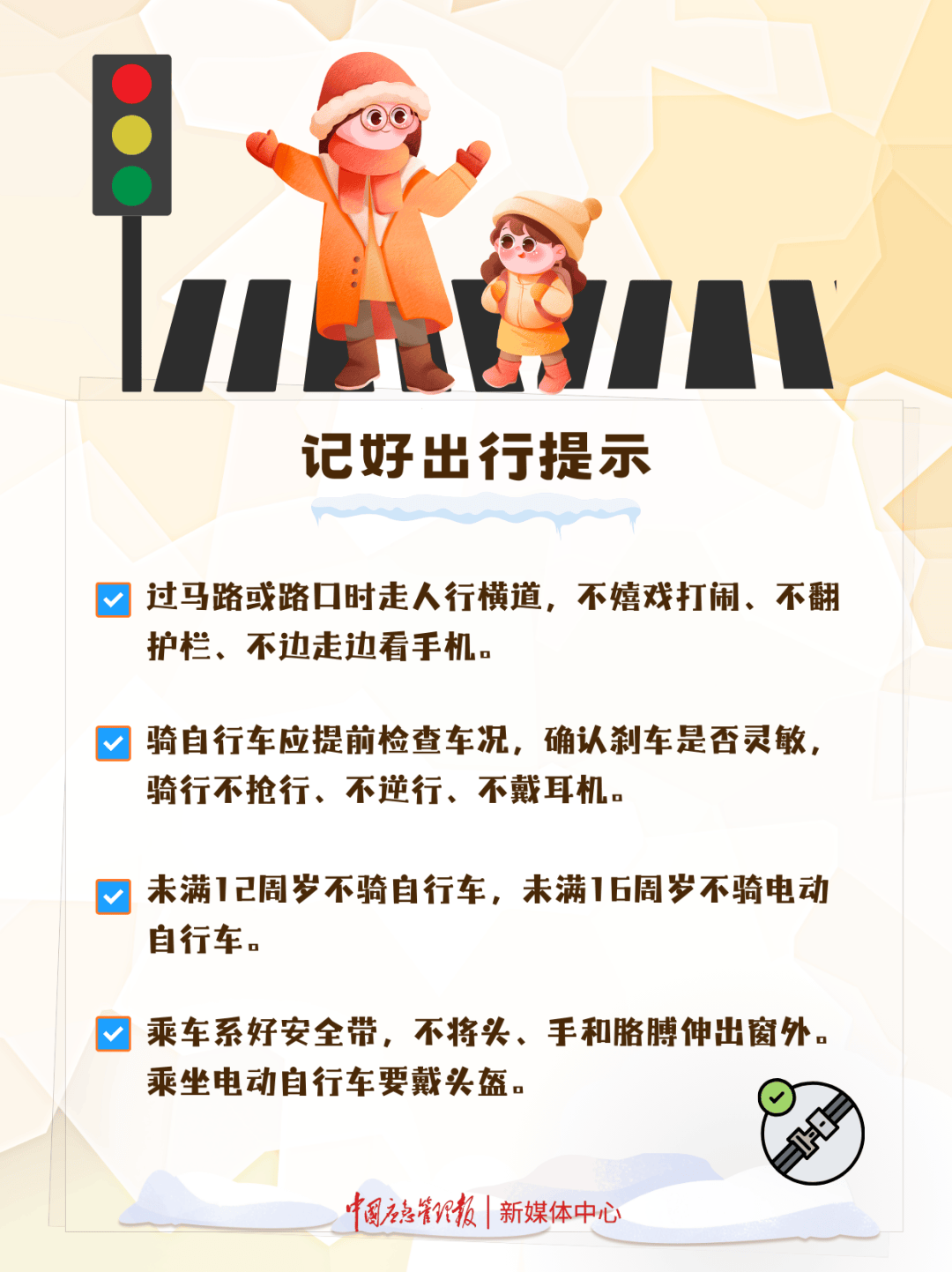 10大假期安全注意事项