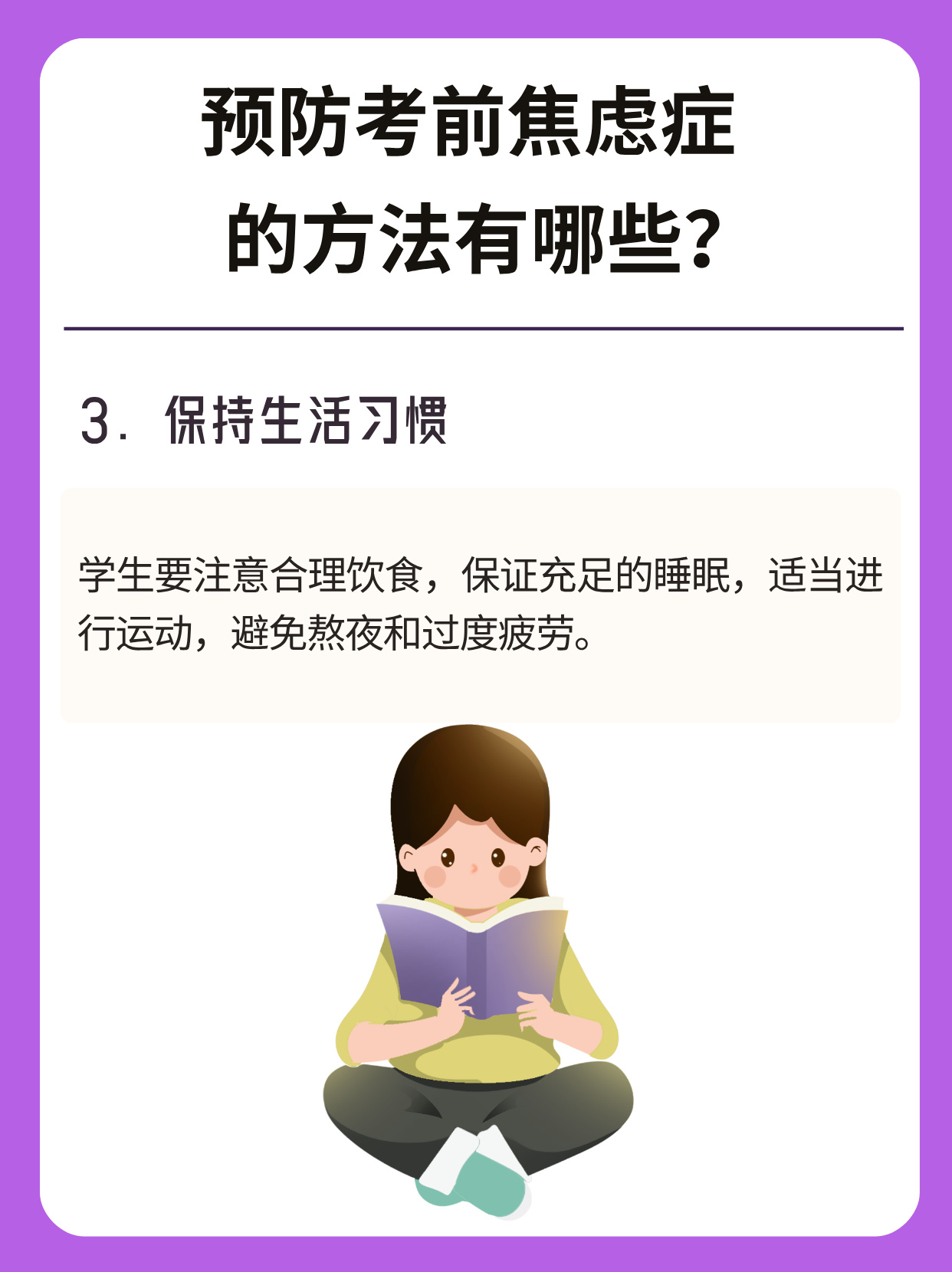 缓解高三压力和焦虑的方法有哪些