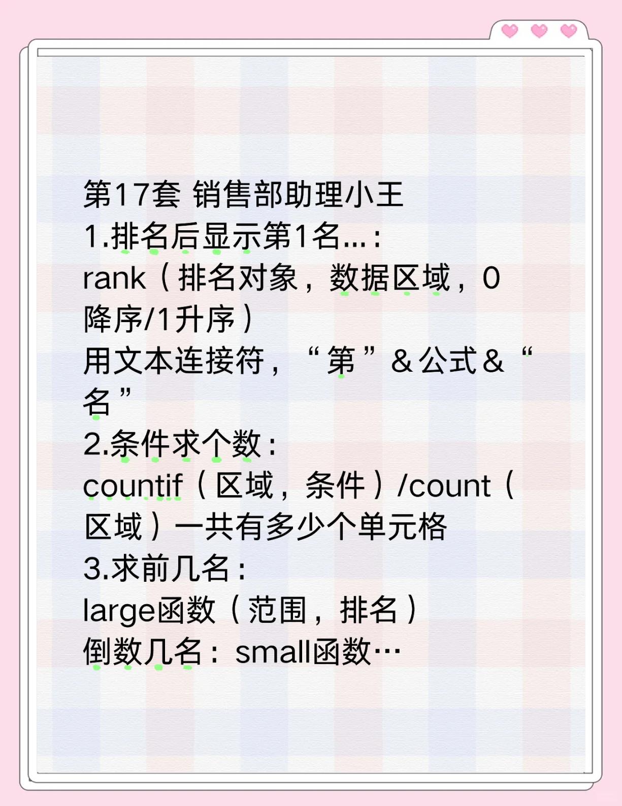 Excel里面怎么排序排名次