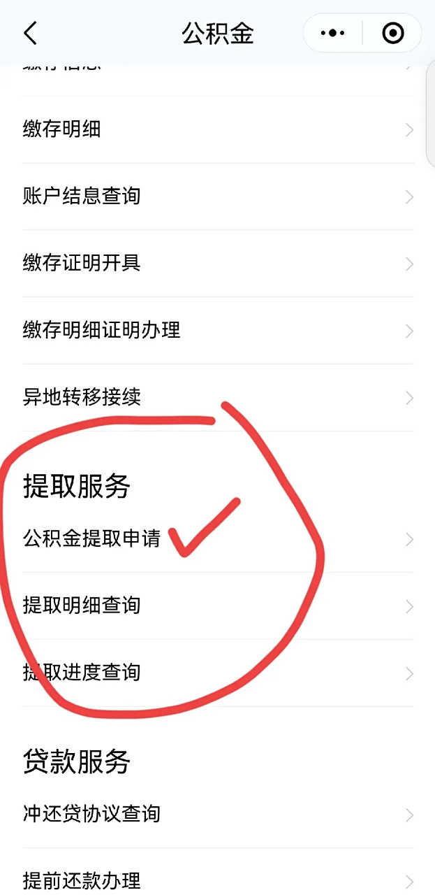 个人公积金手机上怎么提取
