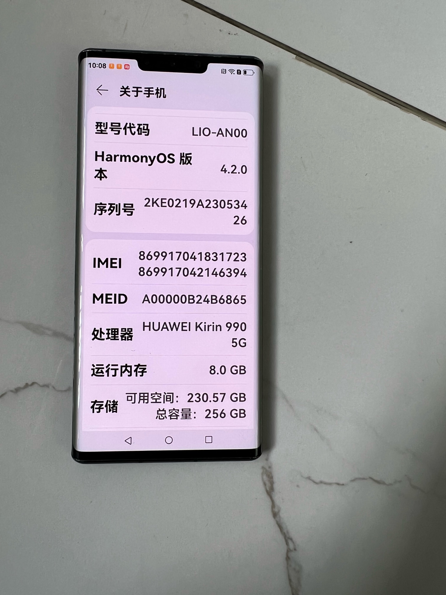 华为序列号查询入口在线查询