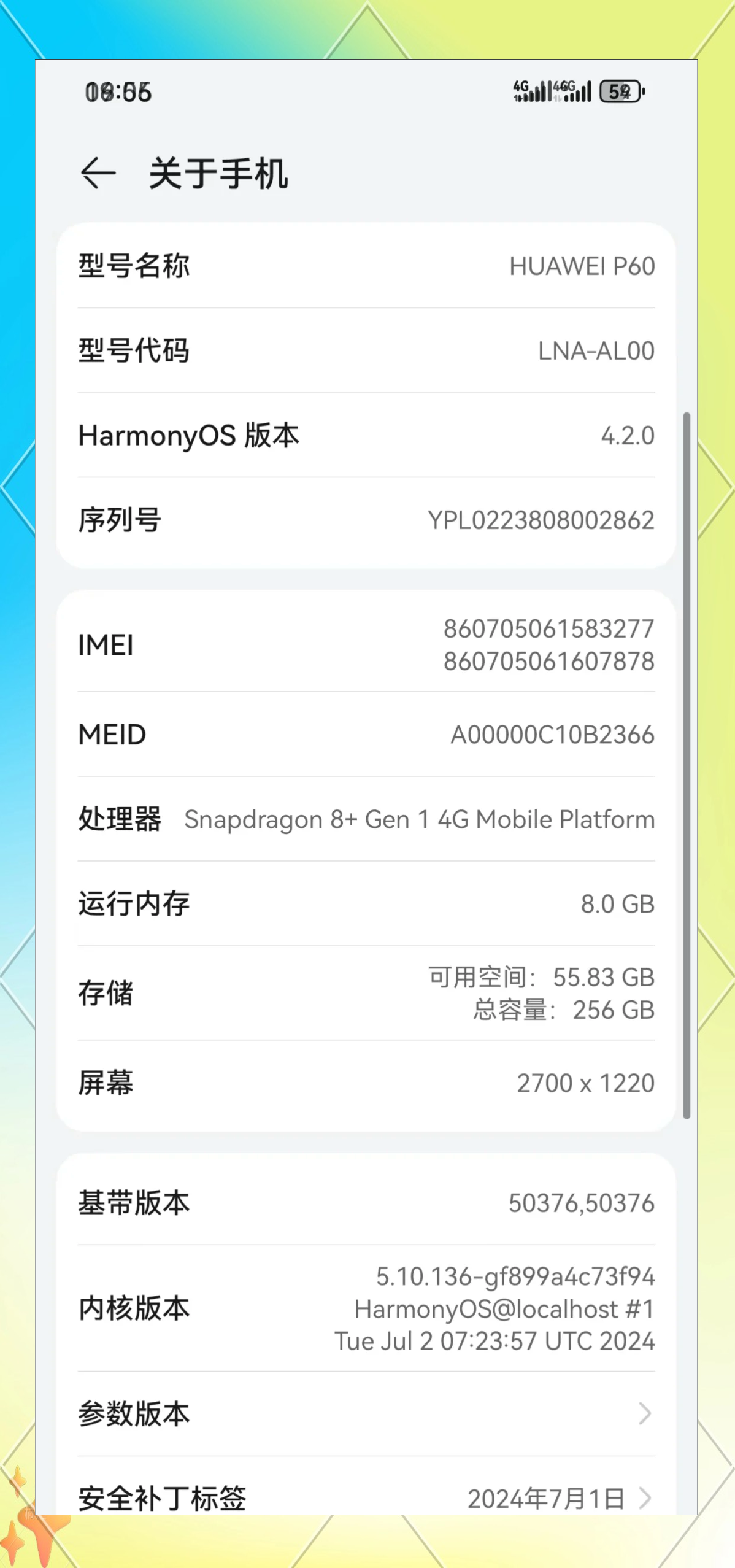 华为序列号查询入口在线查询