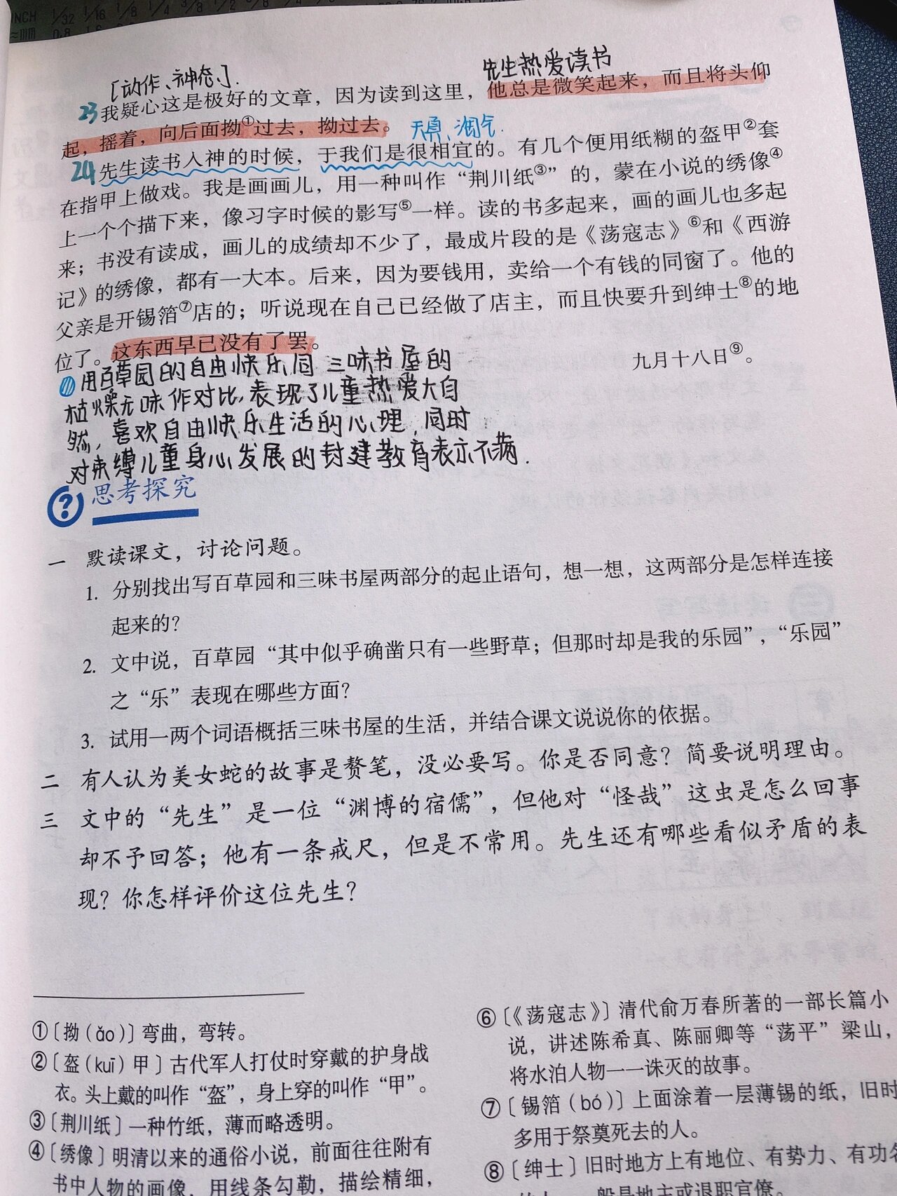 从百草园到三味书屋句子赏析