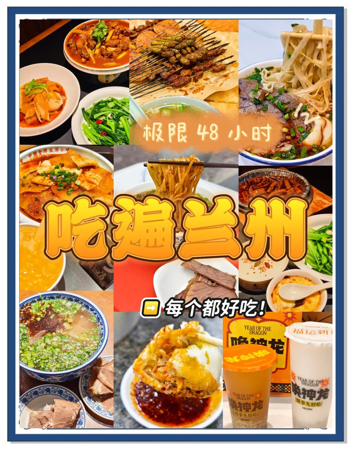 兰州美食攻略排名前十