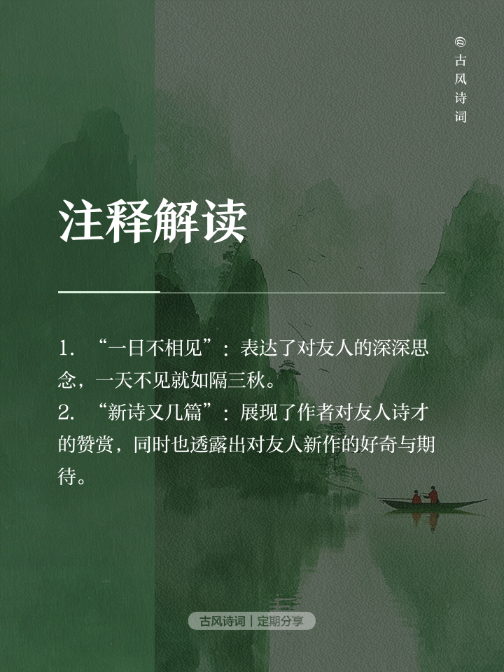 一日不见如隔三秋的意思是什么