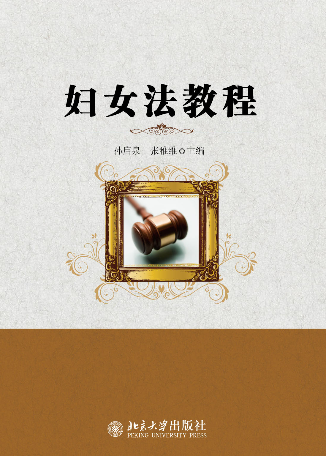 妇女的定义法律上怎么定义妇女的