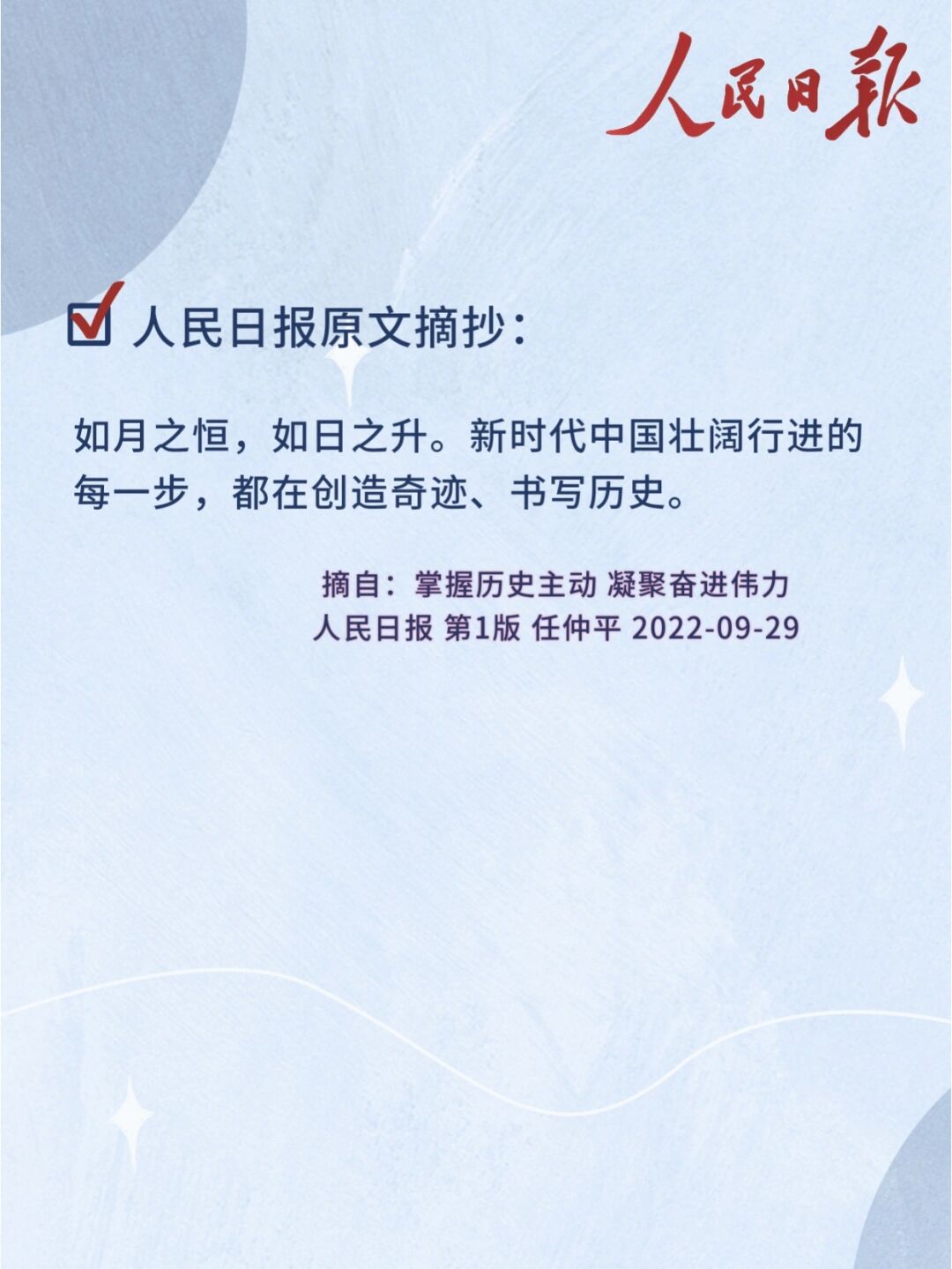 如日之升,如月之恒是什么意思