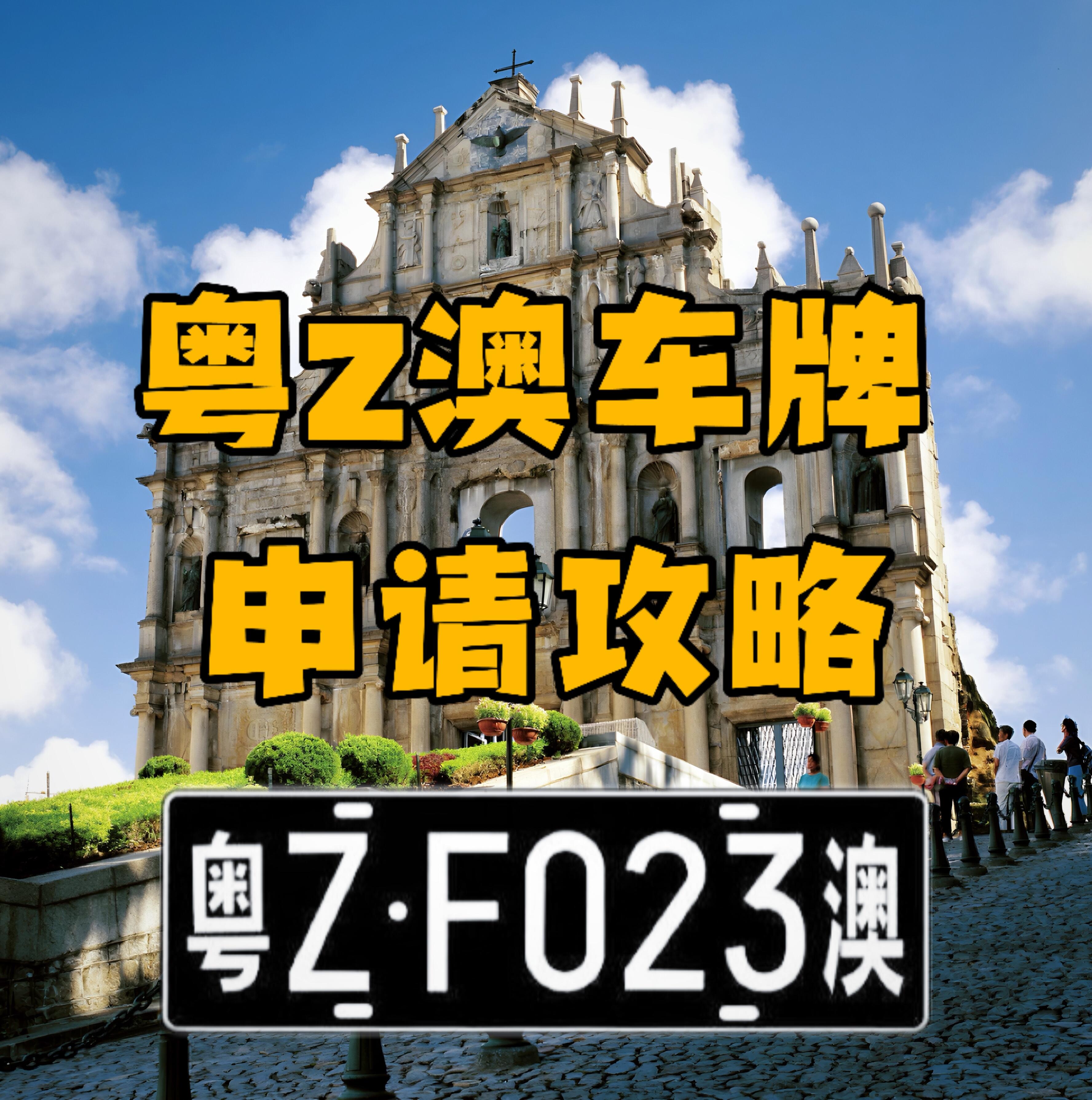 粤字开头车牌号字母代表城市你都知道吗