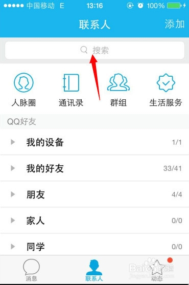 qq好友屏蔽了怎么恢复