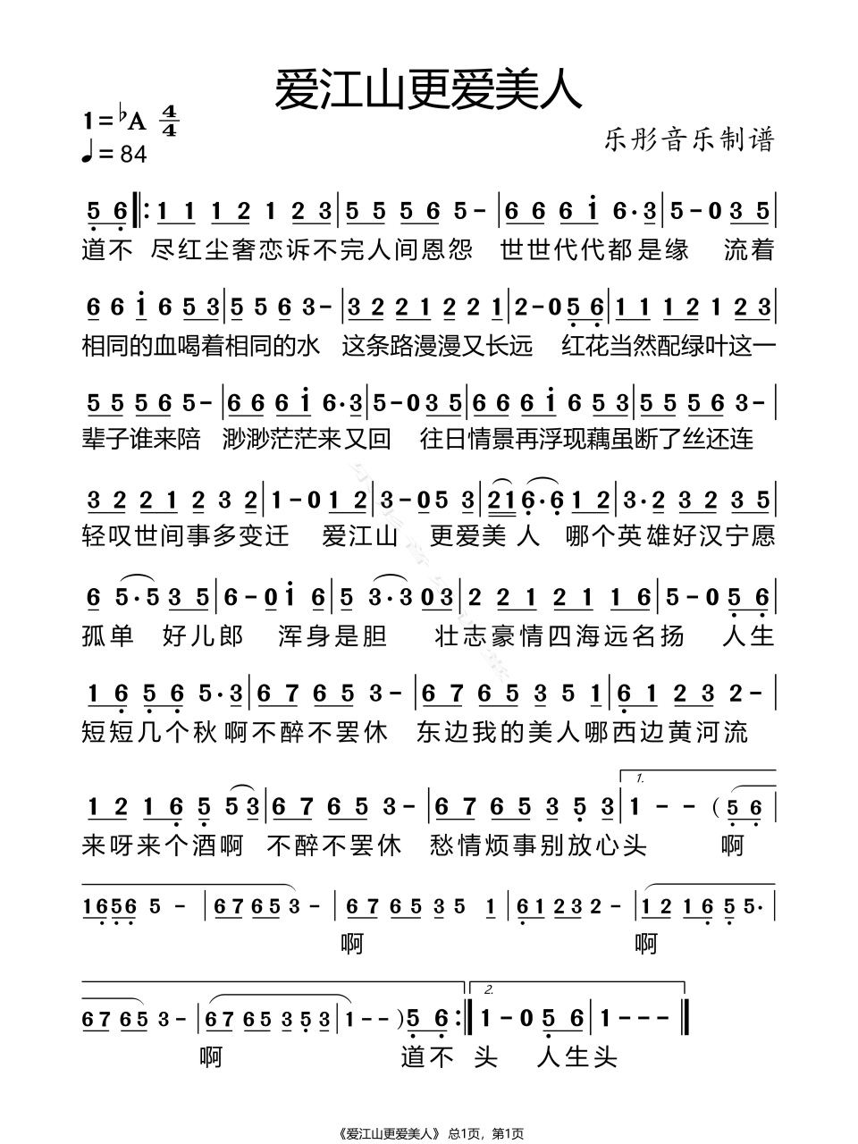 爱江山更爱美人什么意思