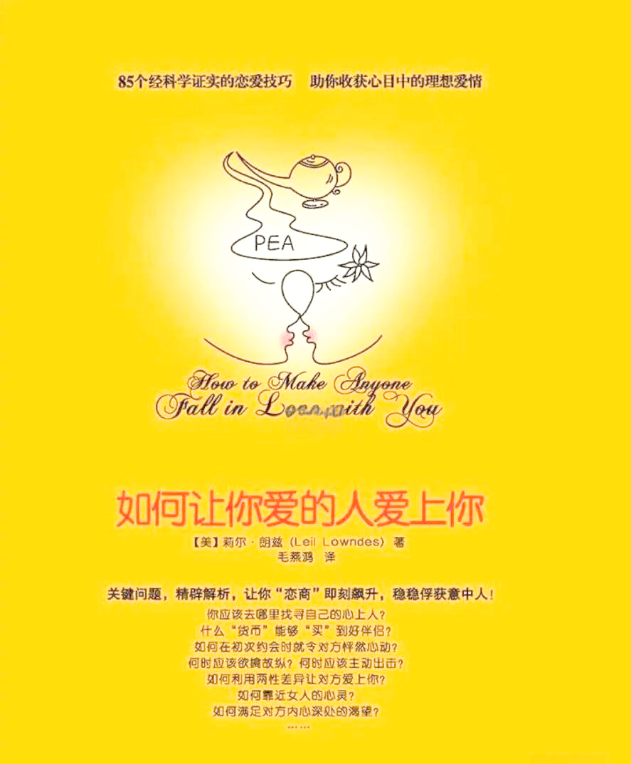 如何让你喜欢的人爱上你