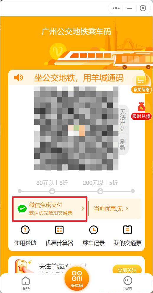 羊城通可以在哪些城市用