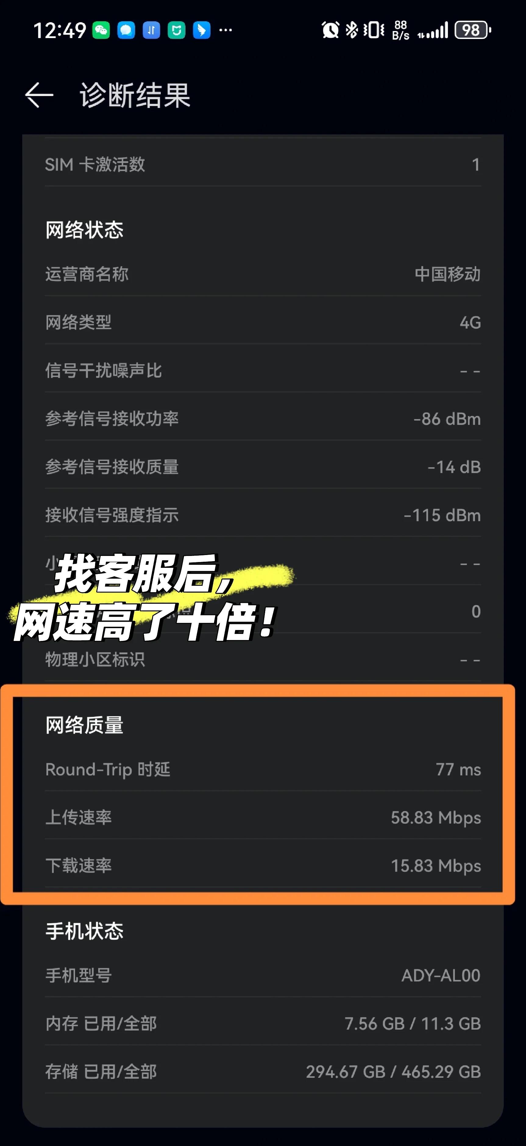 手机4G网速慢该怎么办