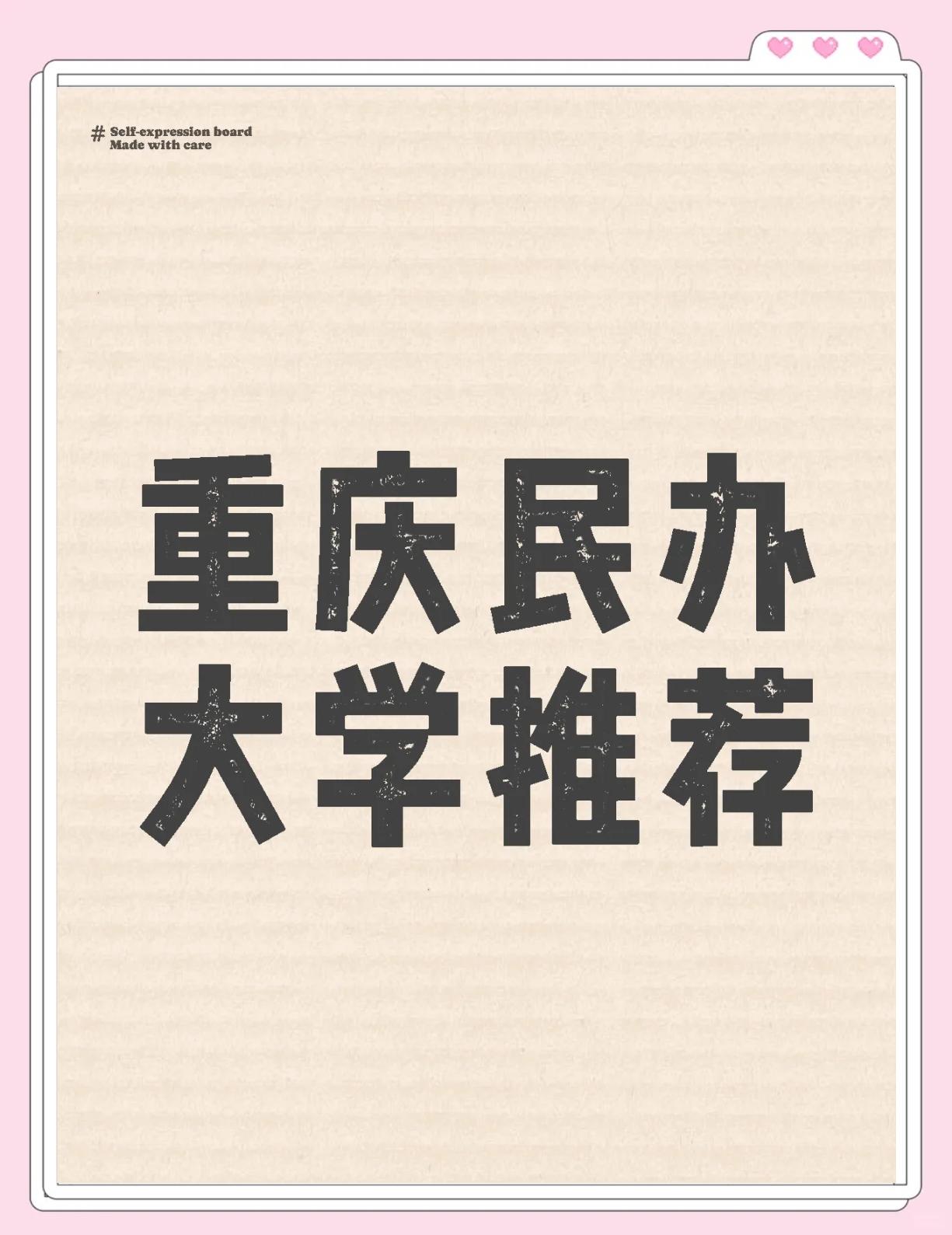 重庆邮电大学移通学院简介