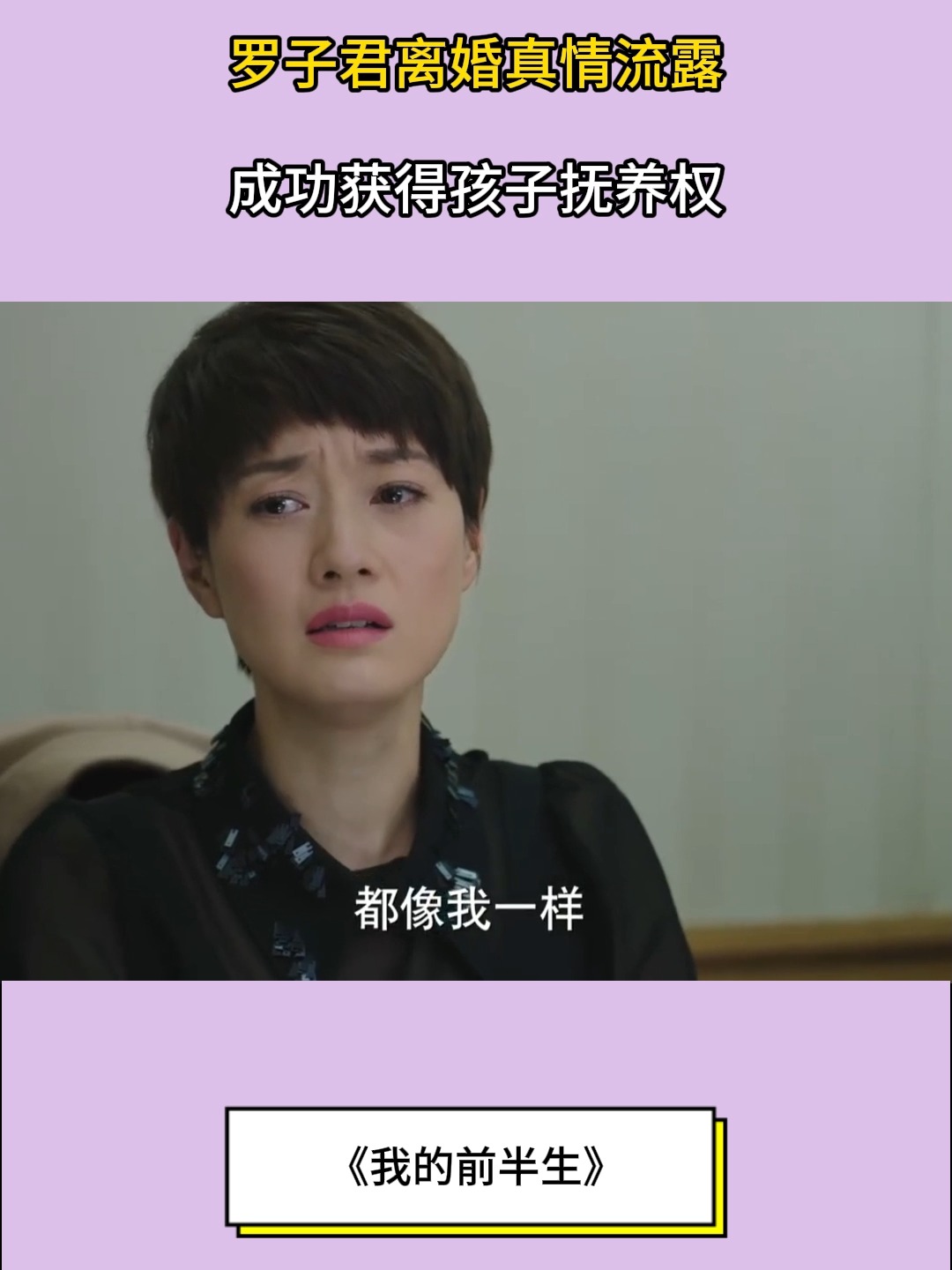 我的前半生子君的孩子谁演的