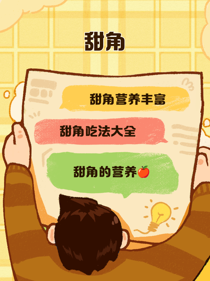 甜角是什么甜角简单介绍