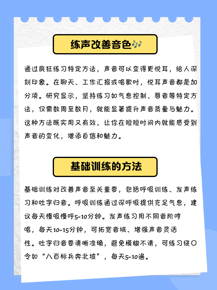 怎样让声音变得甜美好听