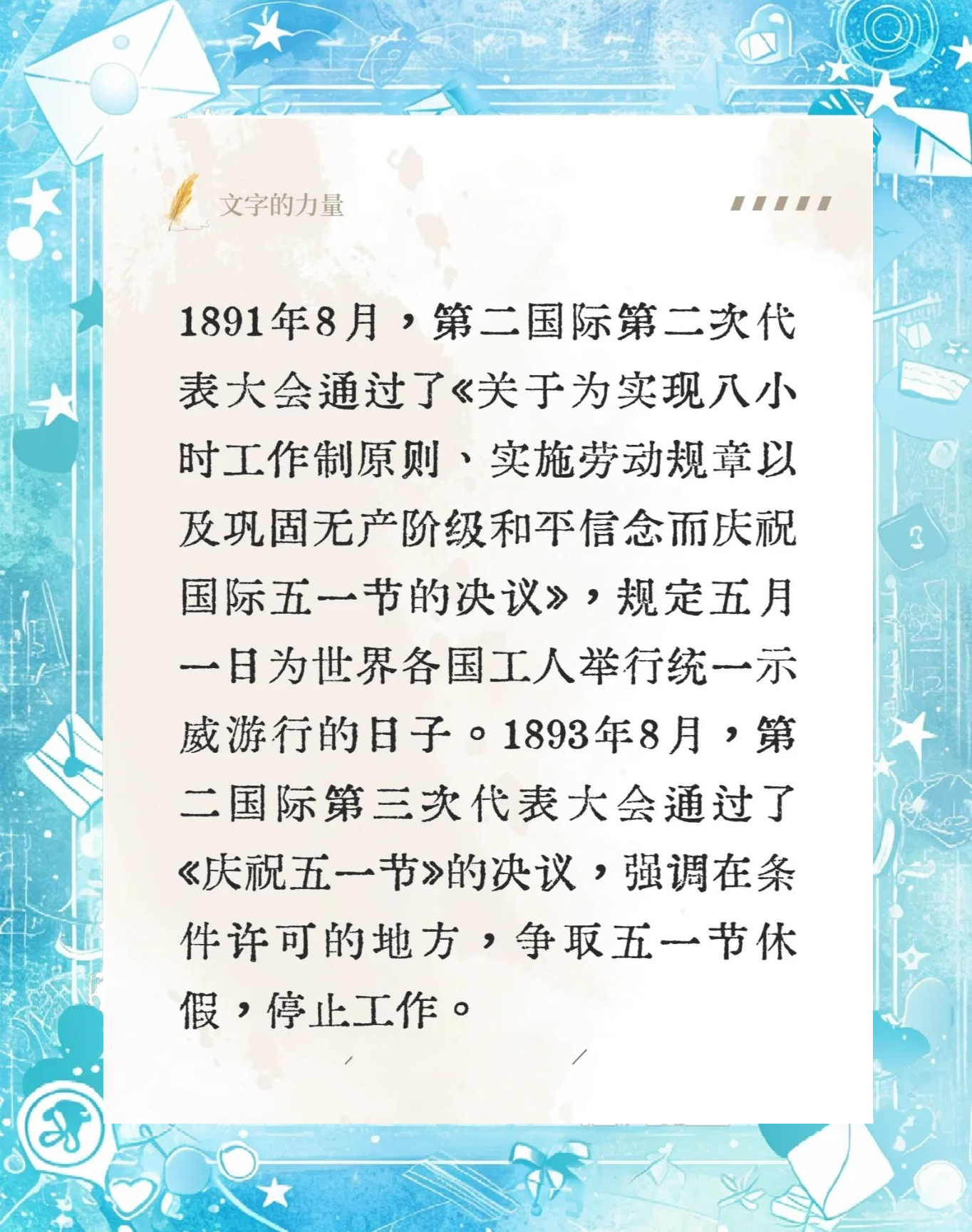 关于五一劳动节的由来40字