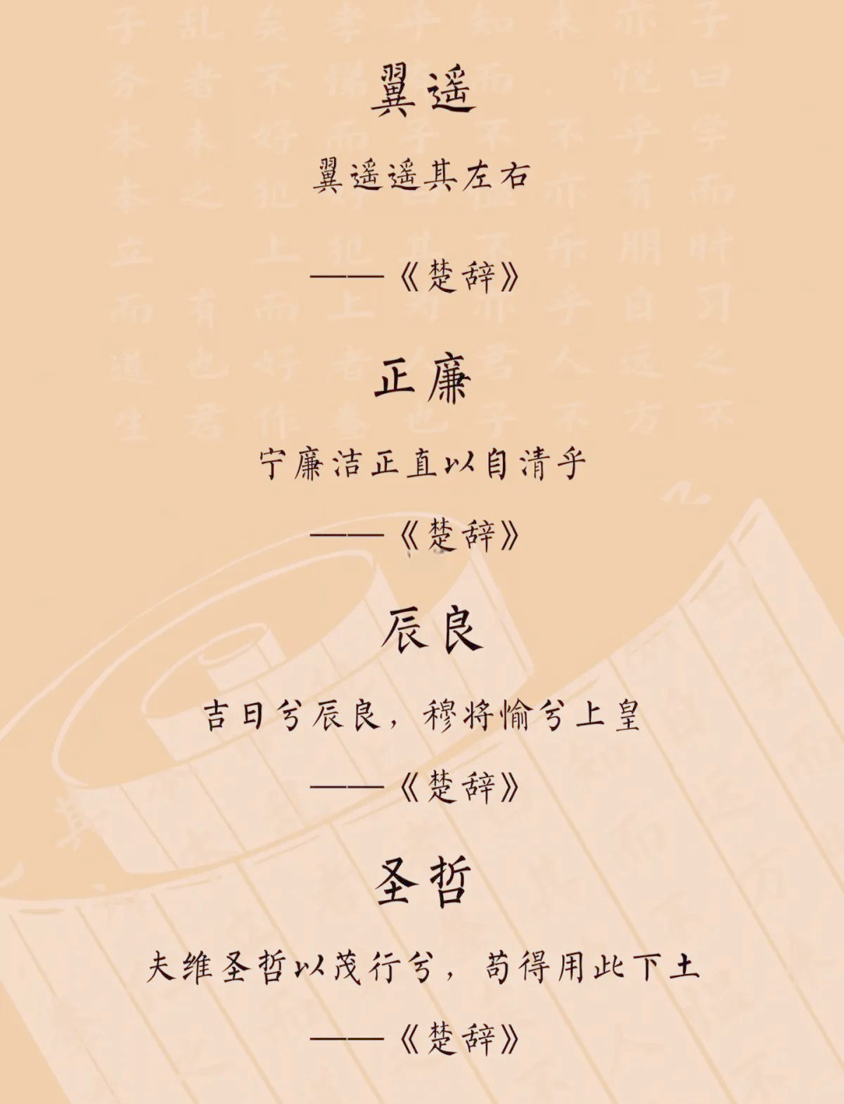 楚辞中最唯美的名字男孩名字