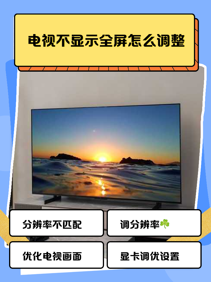 电脑屏幕不能全屏显示怎么调整