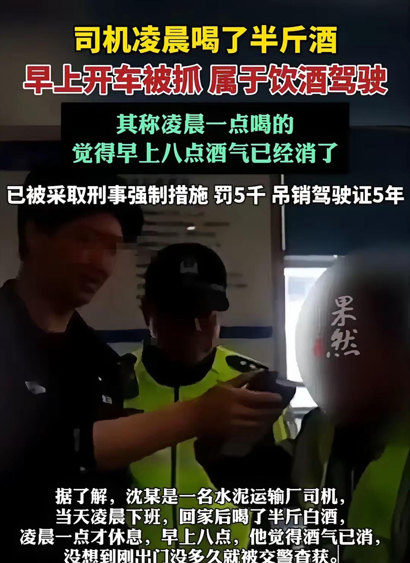 半斤白酒10小时后能开车吗